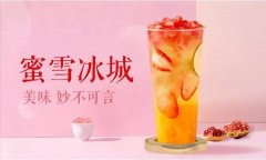 [蜜雪冰城官網(wǎng)]適合大學(xué)生開的茶飲店-